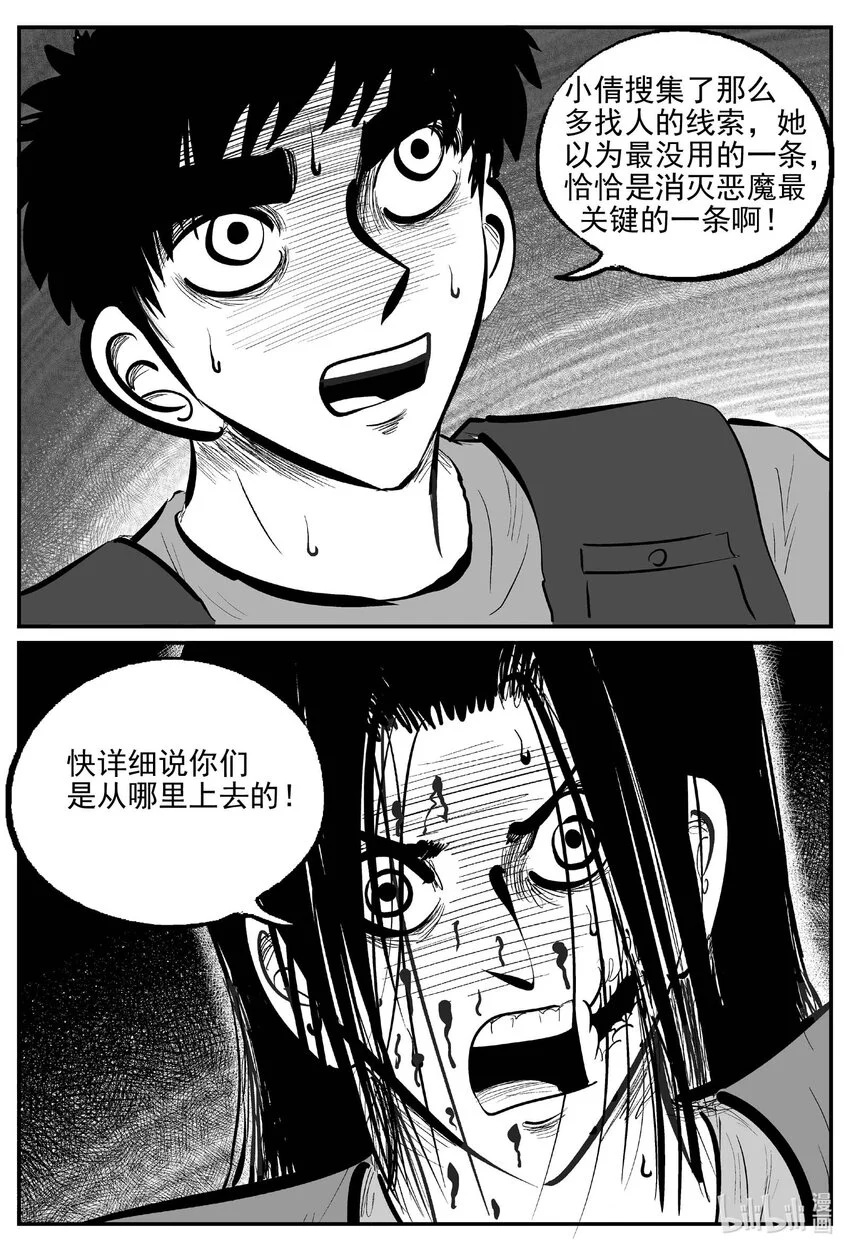 小智怪谈漫画,935 地上天国的魔音1图