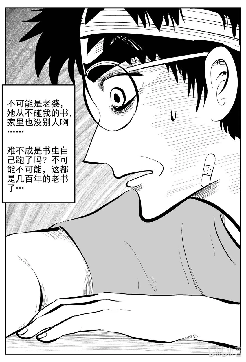 小智怪谈漫画,821 一分钟怪异故事1图