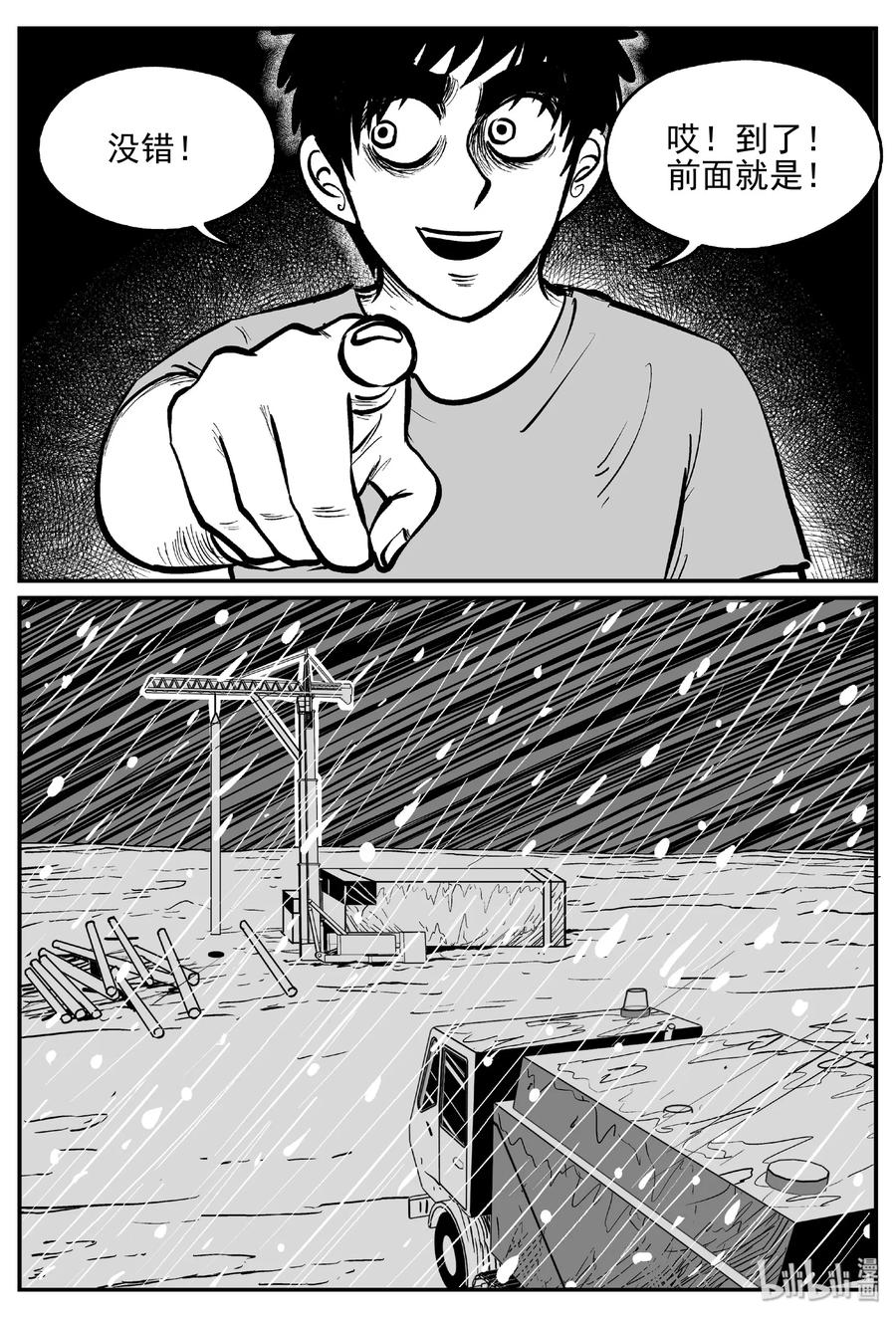 小智怪谈漫画,440 极地黑洞2图