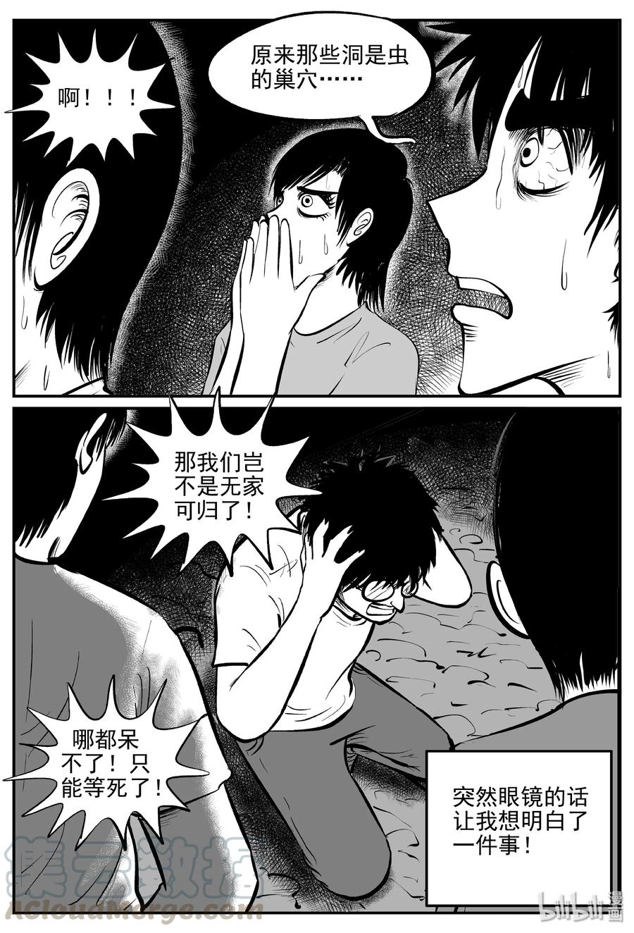 小智怪谈漫画,343 石炭纪断层（4）1图
