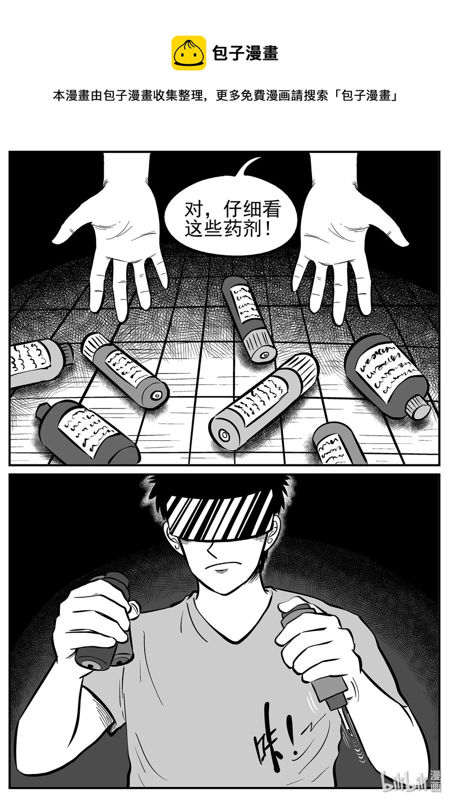 小智怪谈漫画,218 VR时代（3）1图