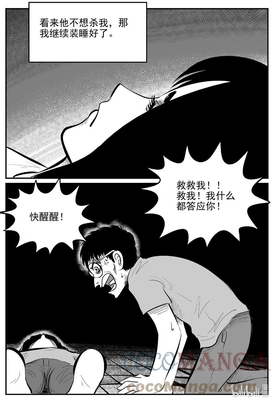 小智怪谈漫画,666 想见你1图