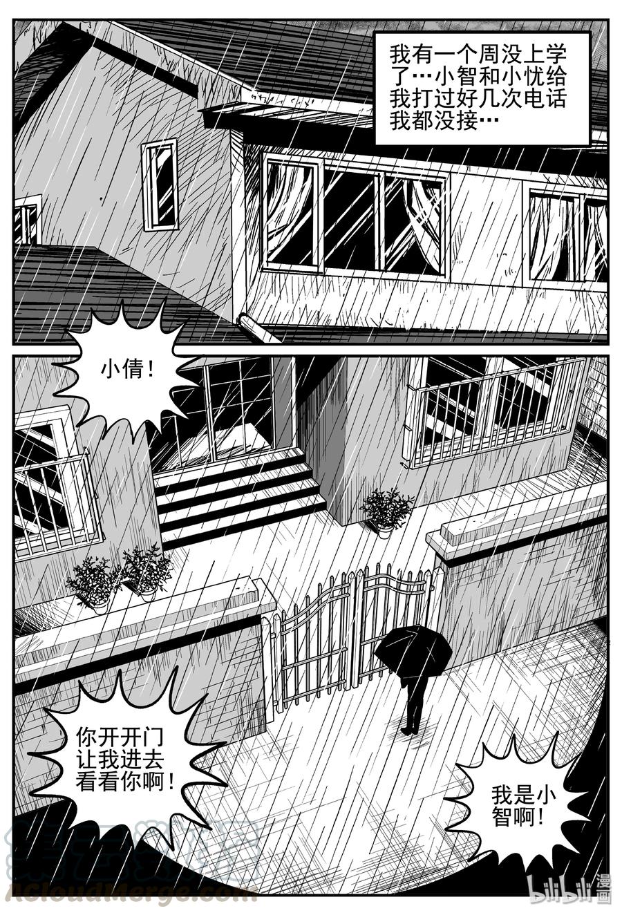 小智怪谈漫画,254 忧郁症（2）2图