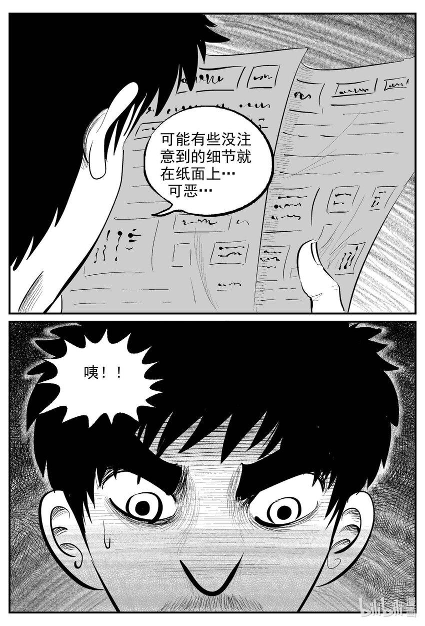 小智怪谈漫画,843 蝶变21图