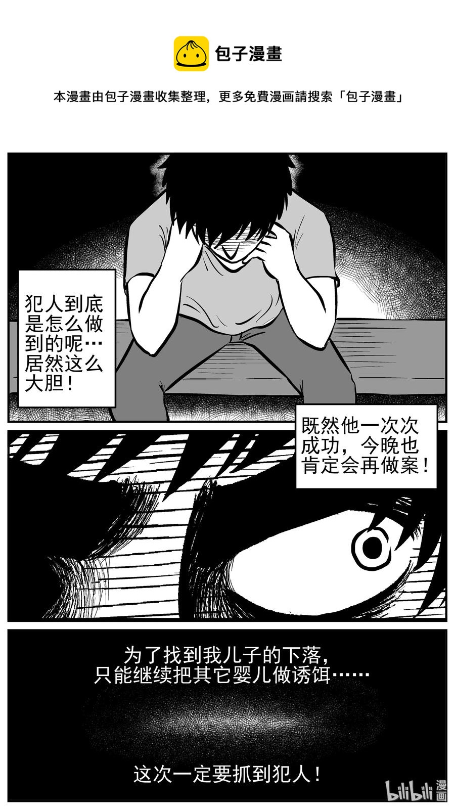 小智怪谈漫画,219 魇（1）2图