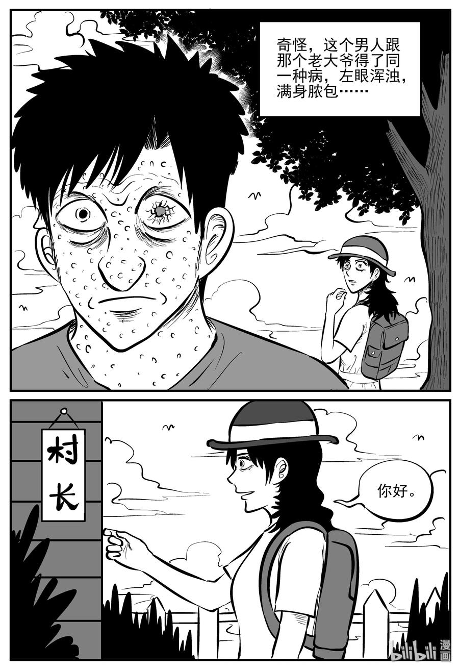 小智怪谈漫画,224 孤岛村（1）2图