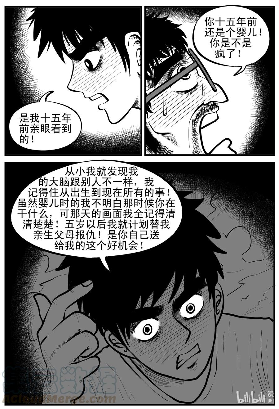 小智怪谈漫画,124 记忆二部曲2图