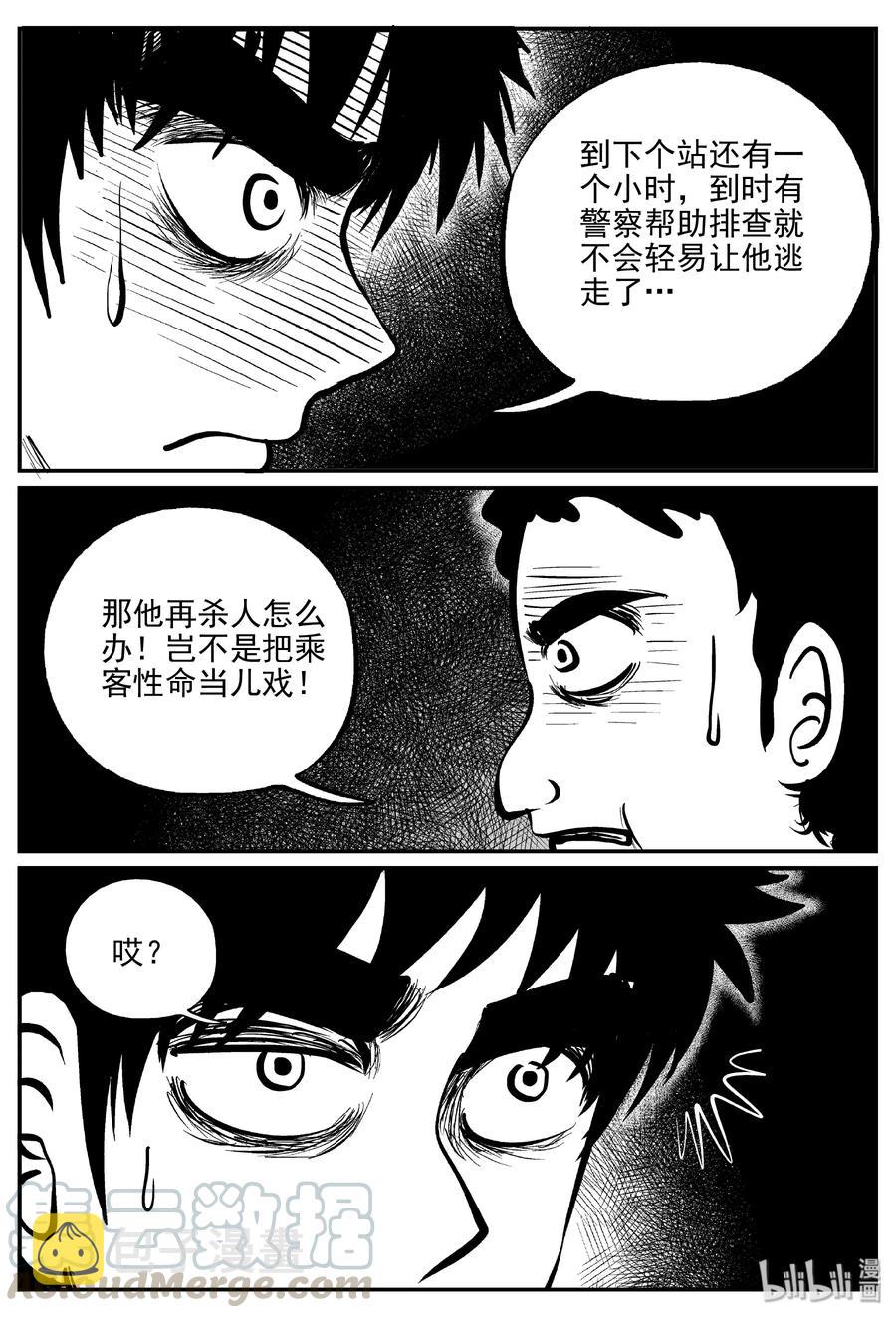 小智怪谈漫画,325 业火之车（2）2图