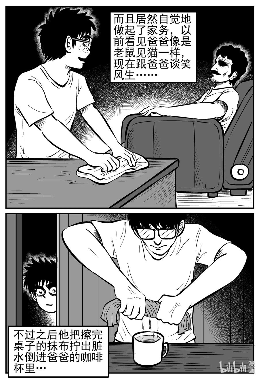 小智怪谈漫画,134 无声谷（1）1图