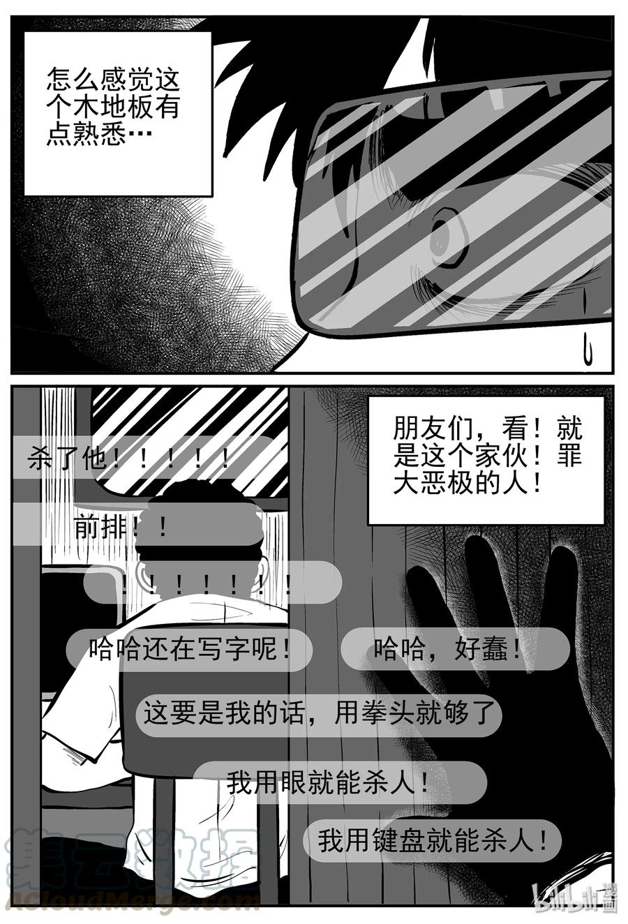 小智怪谈漫画,217 VR时代（2）1图