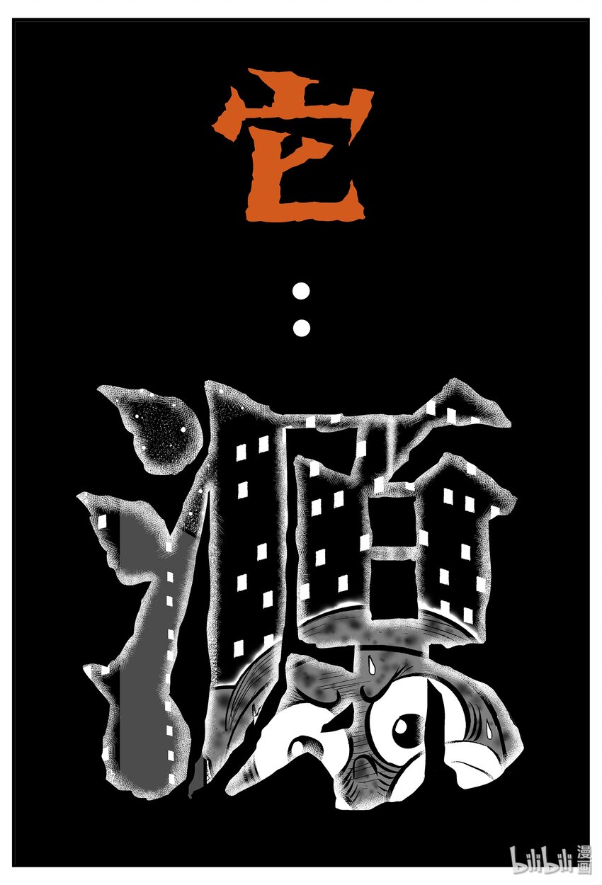 小智怪谈漫画,038 它：源（6）1图