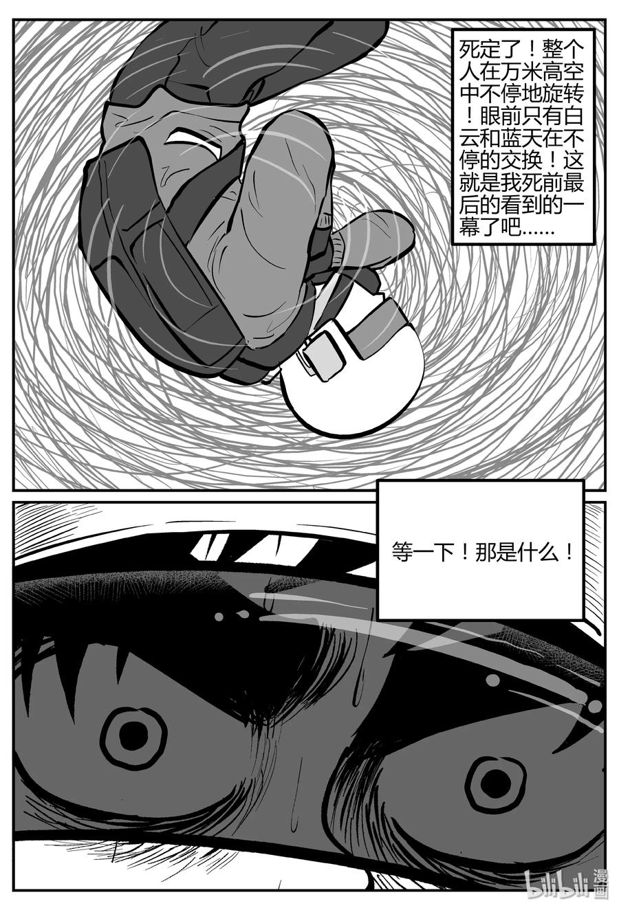 小智怪谈漫画,263 云中奇案（1）1图