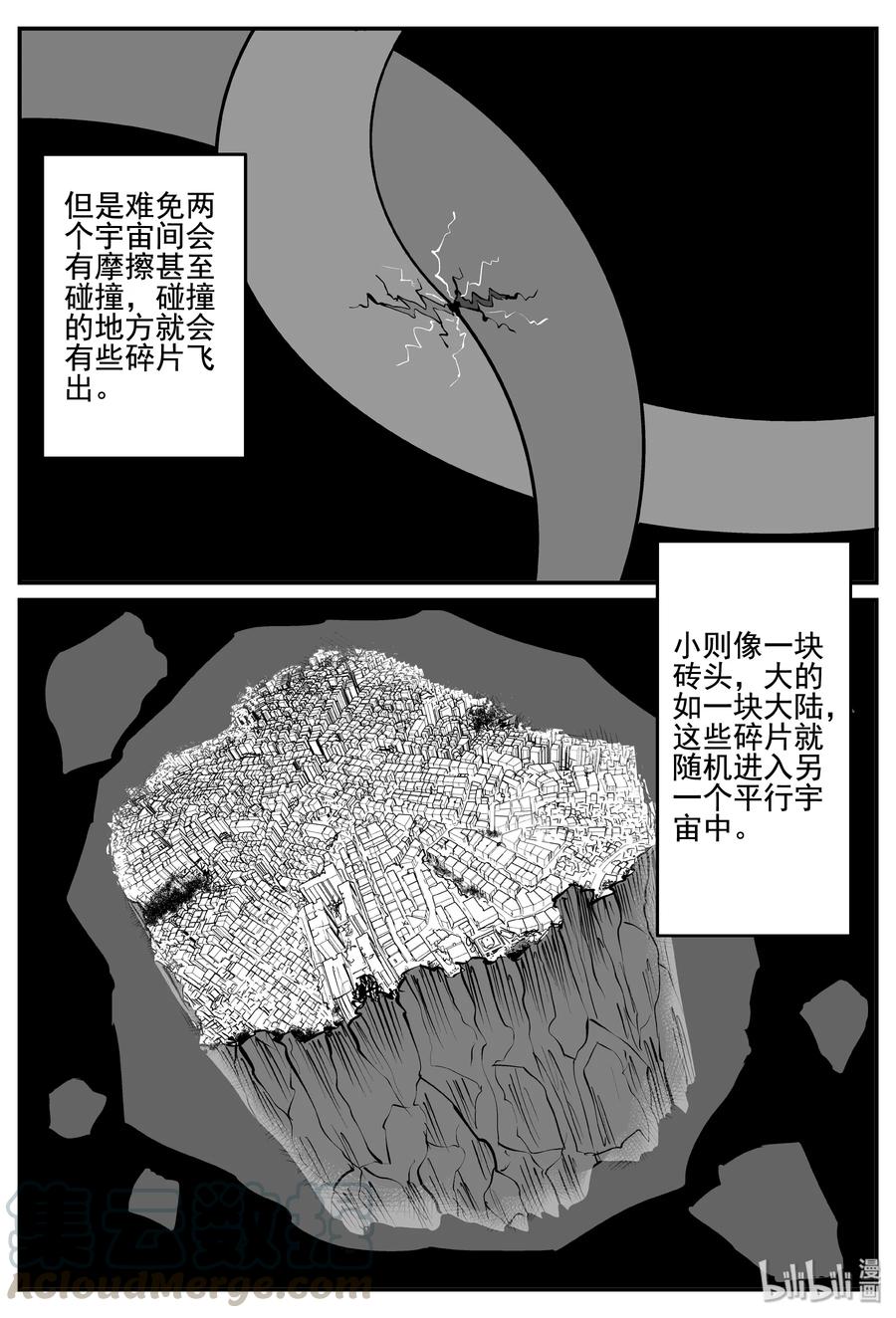 小智怪谈漫画,342 石炭纪断层（3）1图