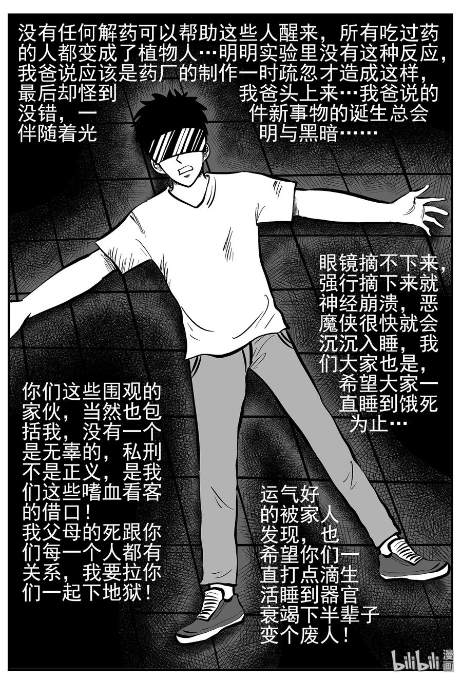 小智怪谈漫画,218 VR时代（3）2图