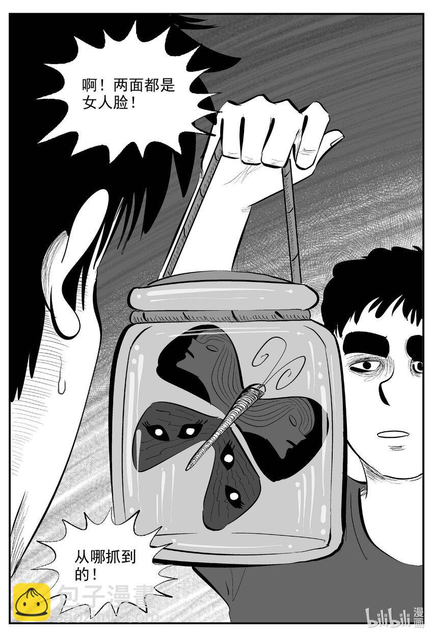 小智怪谈漫画,840 蝶变21图