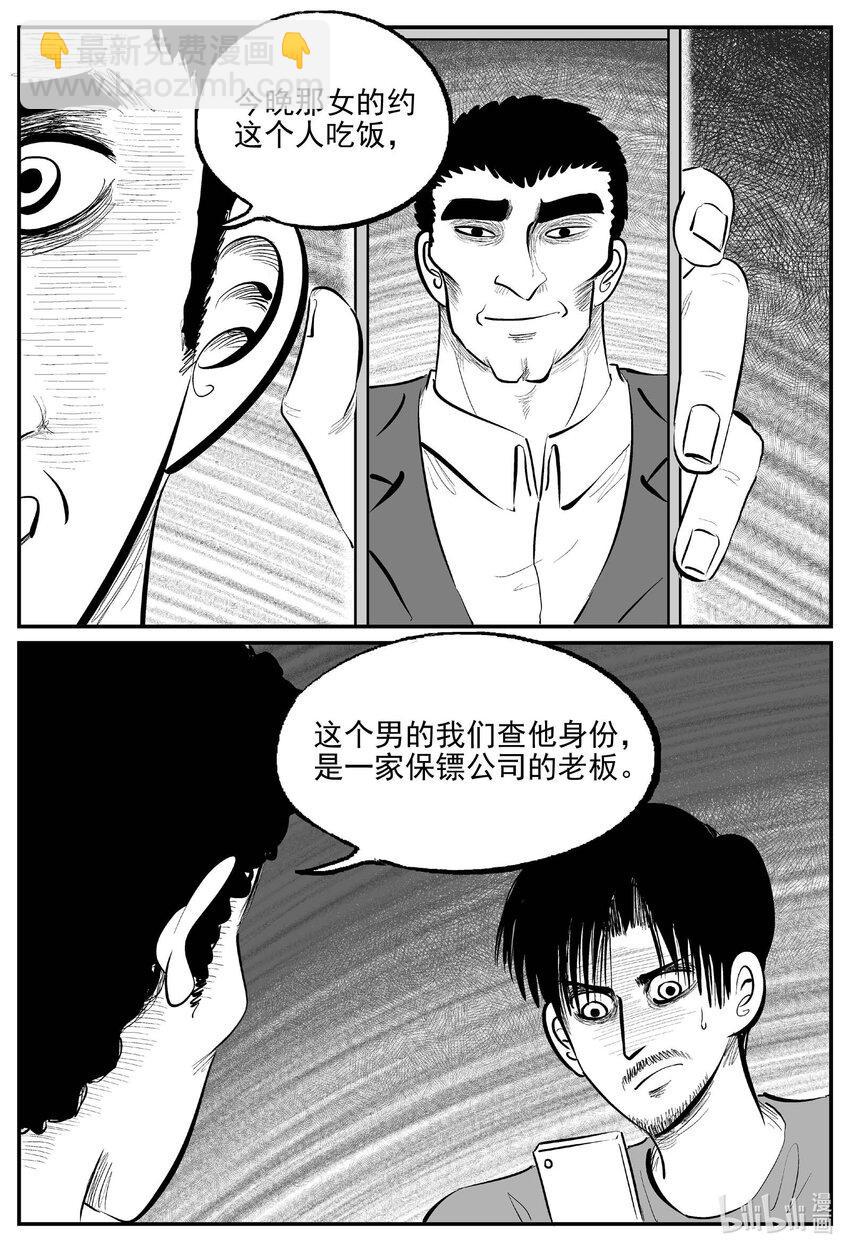 小智怪谈漫画,839 蝶变22图