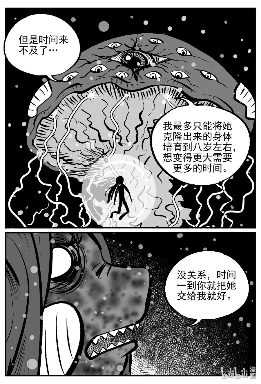 小智怪谈漫画,390 它：6（22）1图