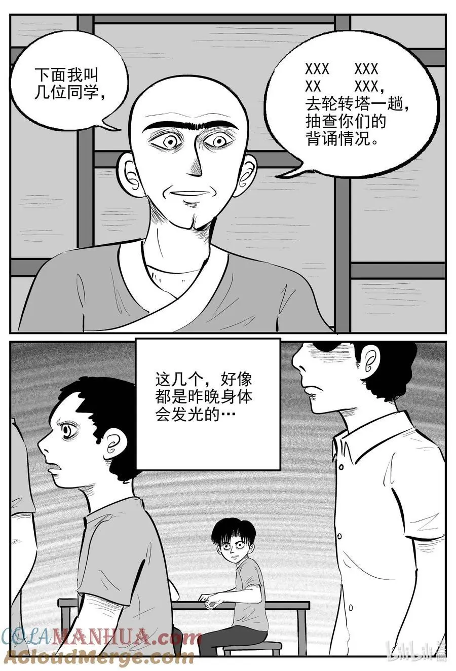 小智怪谈漫画,957 轮转寺之谜2图