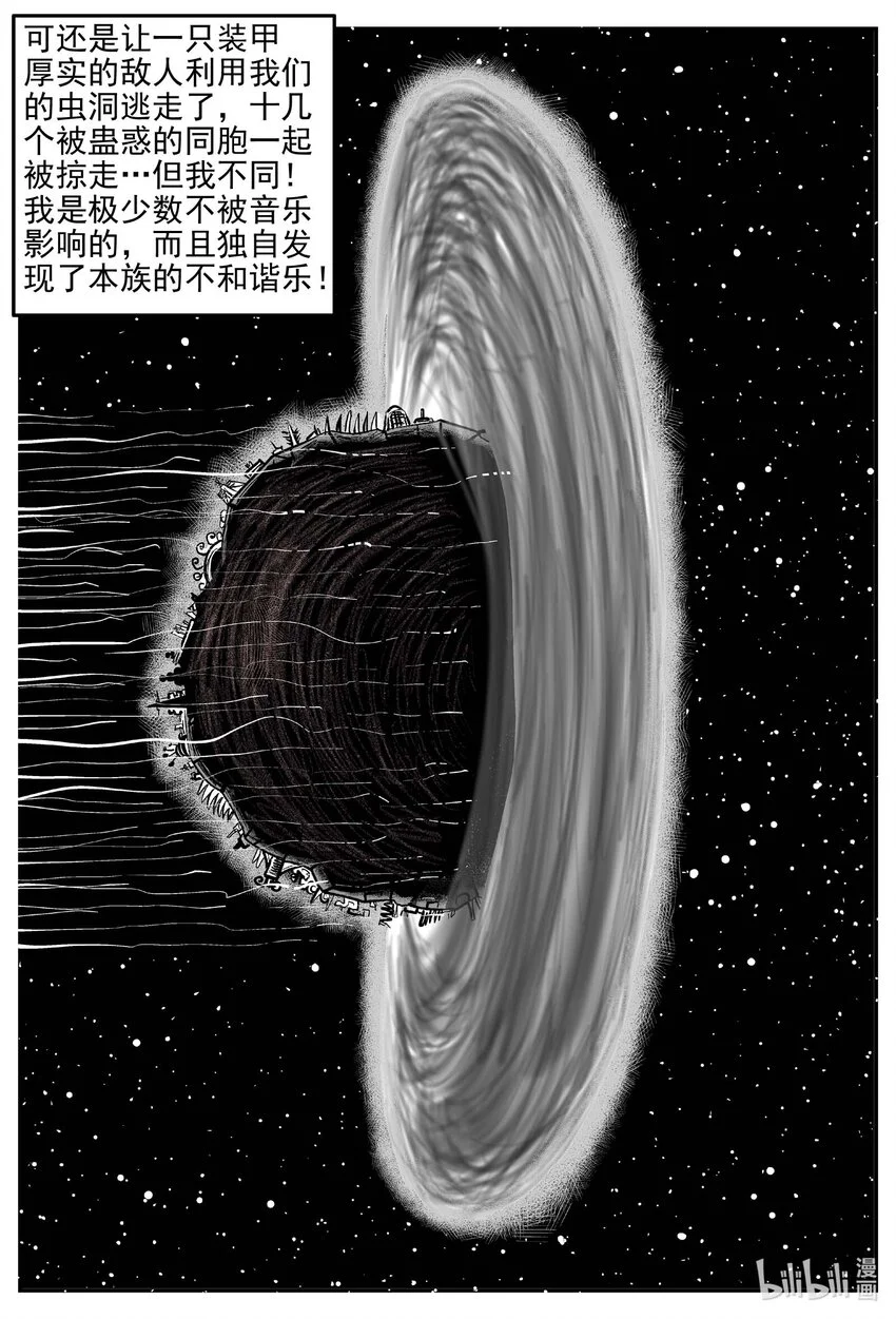 小智怪谈漫画,929 地上天国的魔音1图