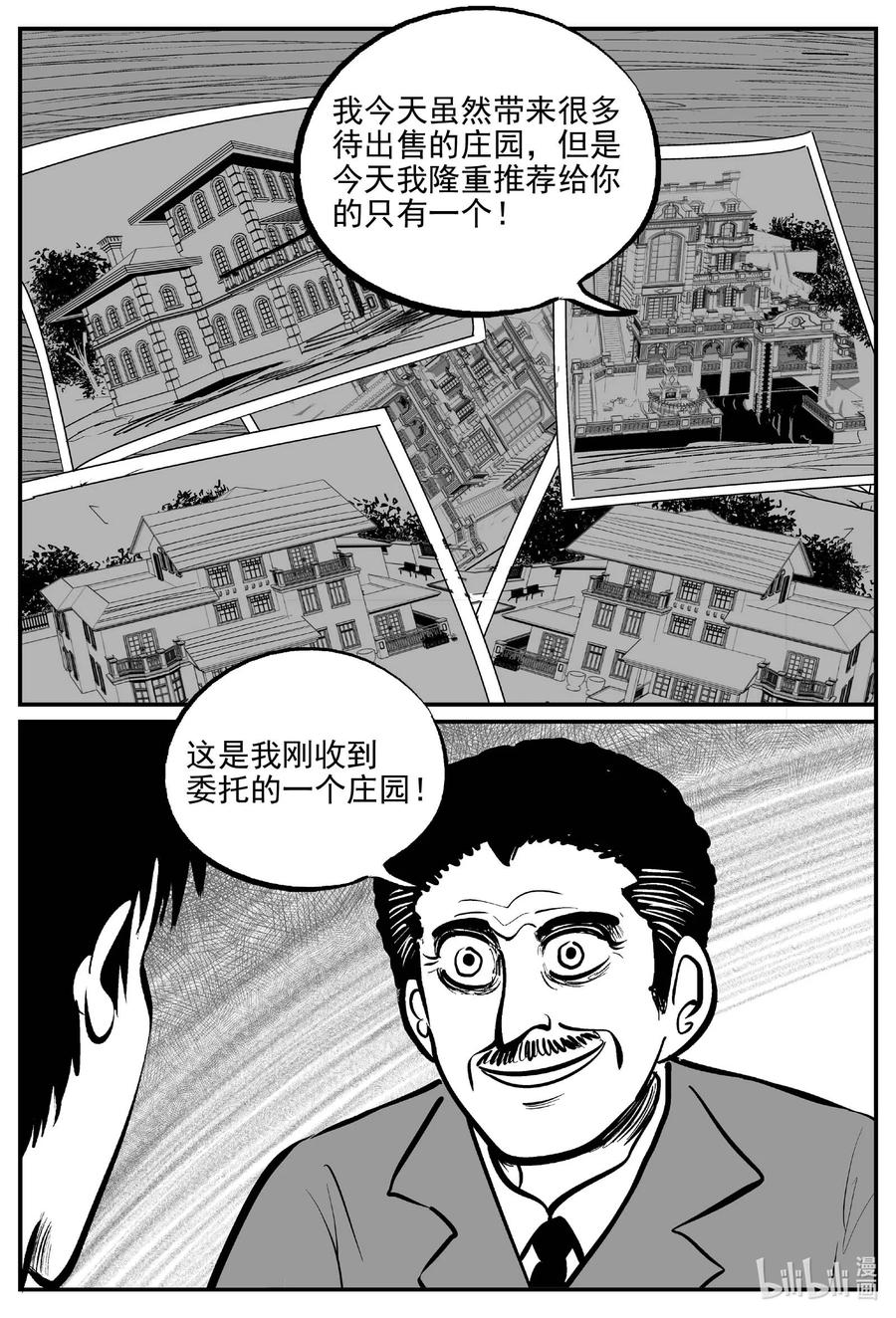 小智怪谈漫画,652 南洋怪谈2图