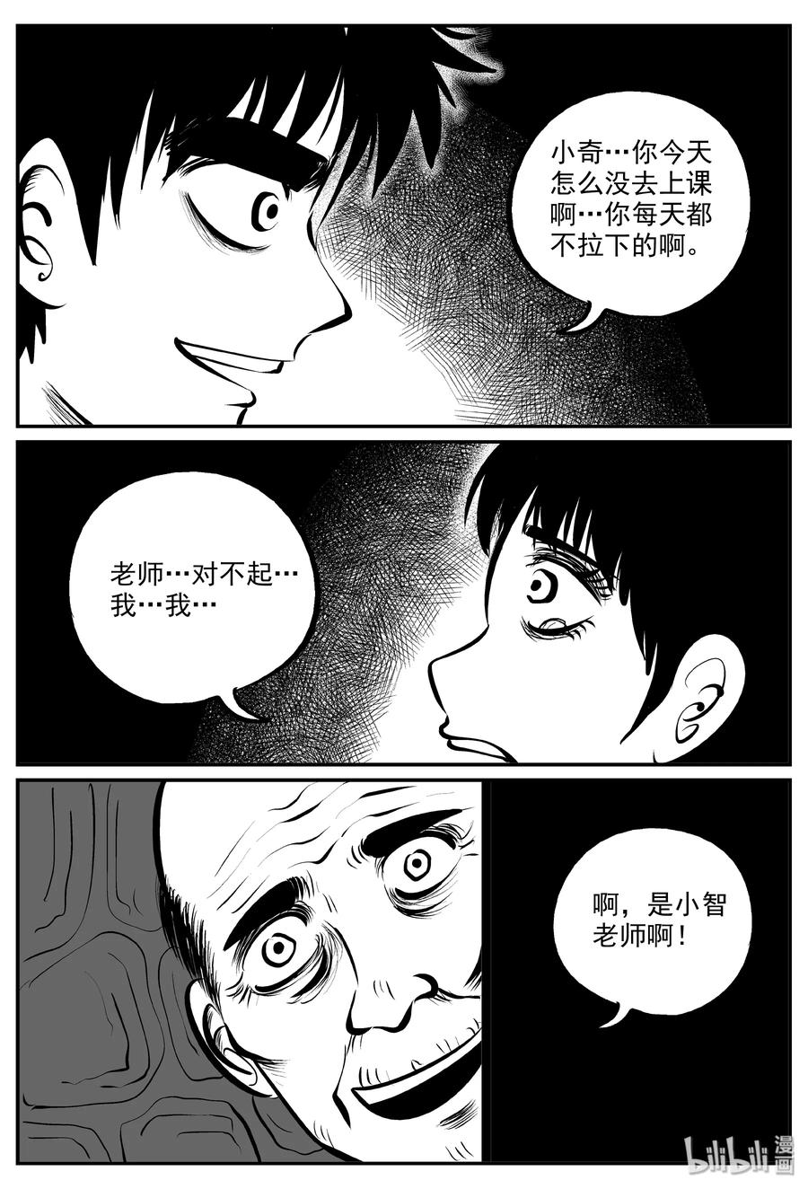 小智怪谈漫画,320 谜岛（4）2图