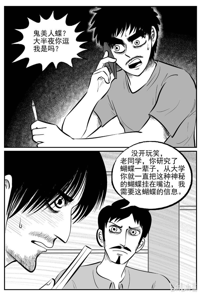 小智怪谈漫画,835 蝶变21图