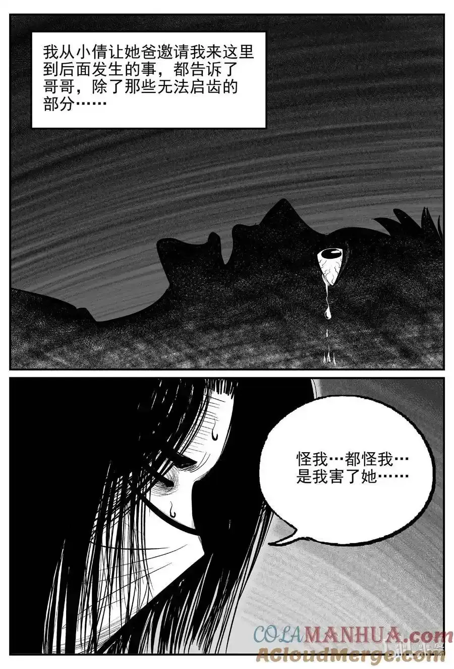 小智怪谈漫画,925 地上天国的魔音2图