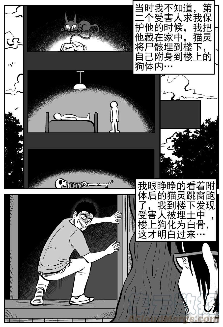 小智怪谈漫画,164 夺魂记（1）1图