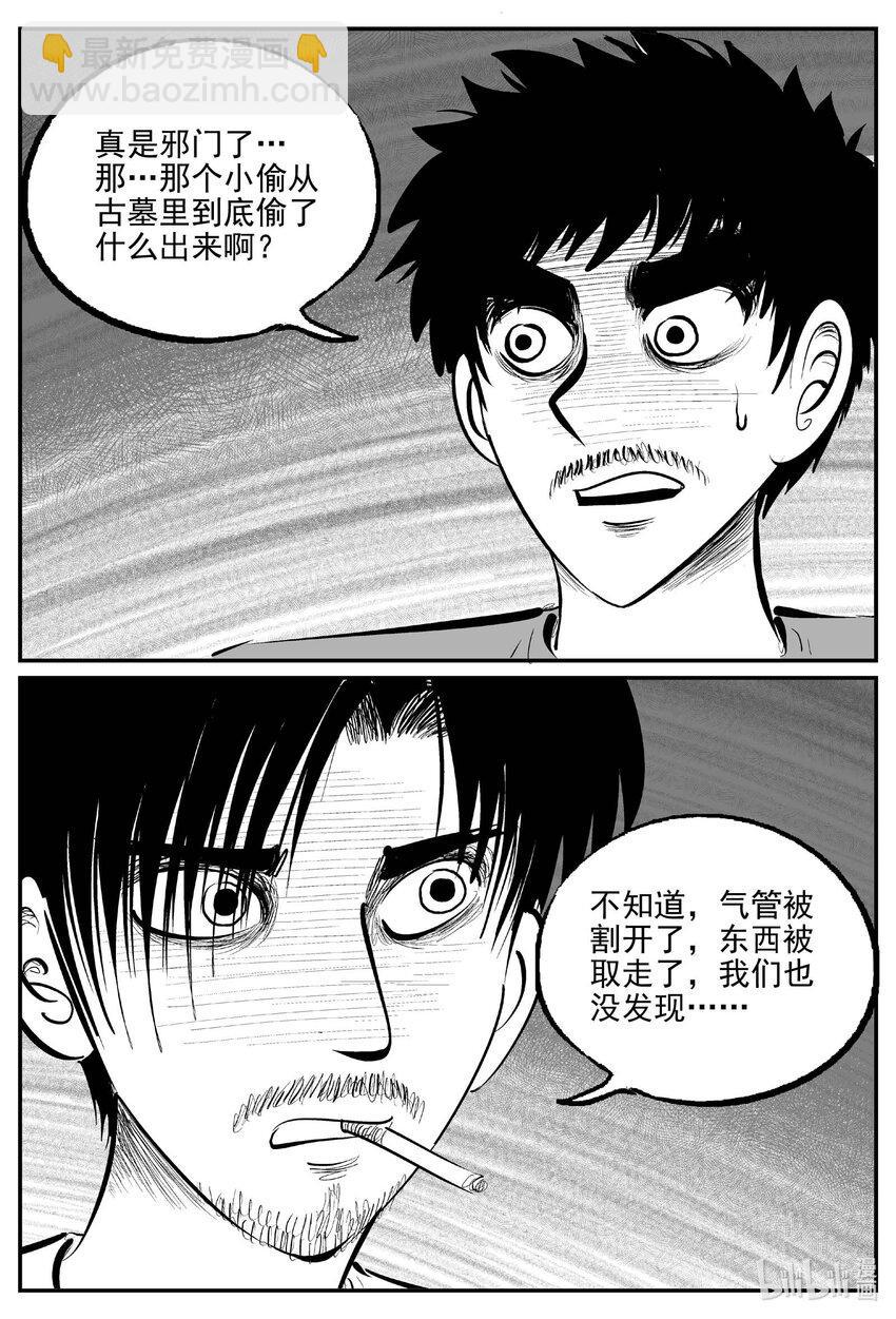 小智怪谈漫画,836 蝶变21图