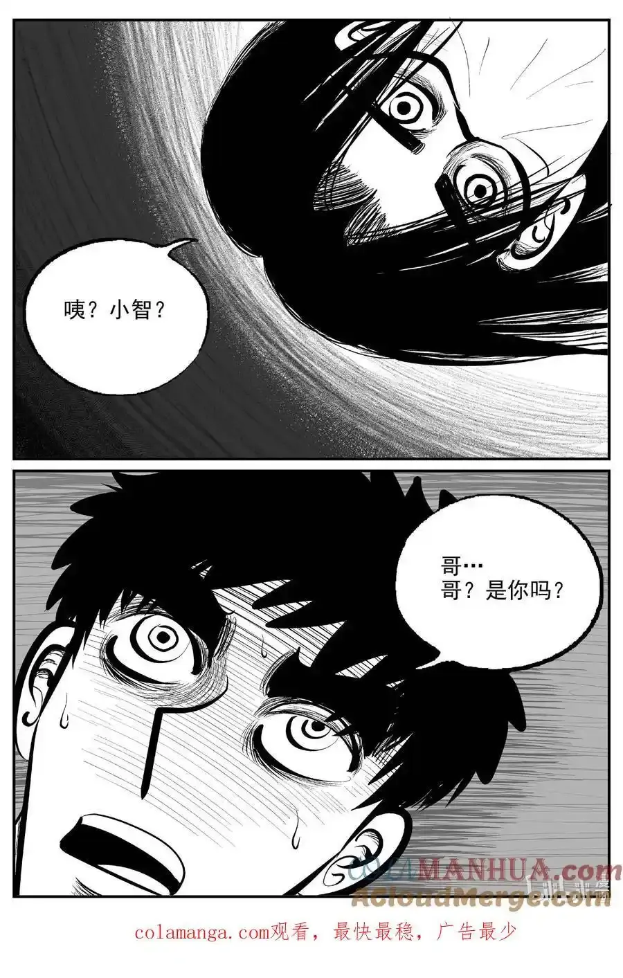 小智怪谈漫画,924 地上天国的魔音2图
