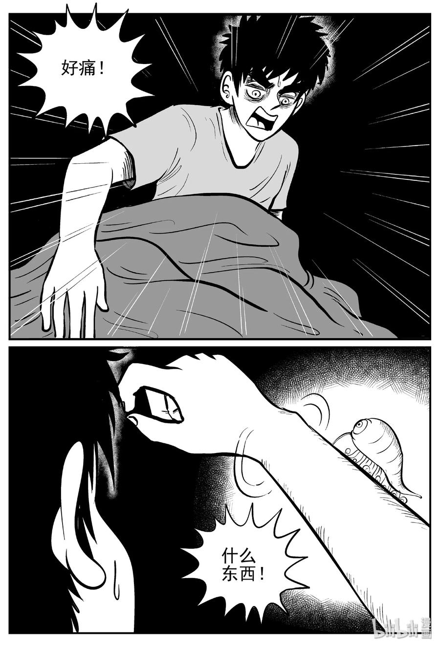 小智怪谈漫画,441 捕兽夹贰1图