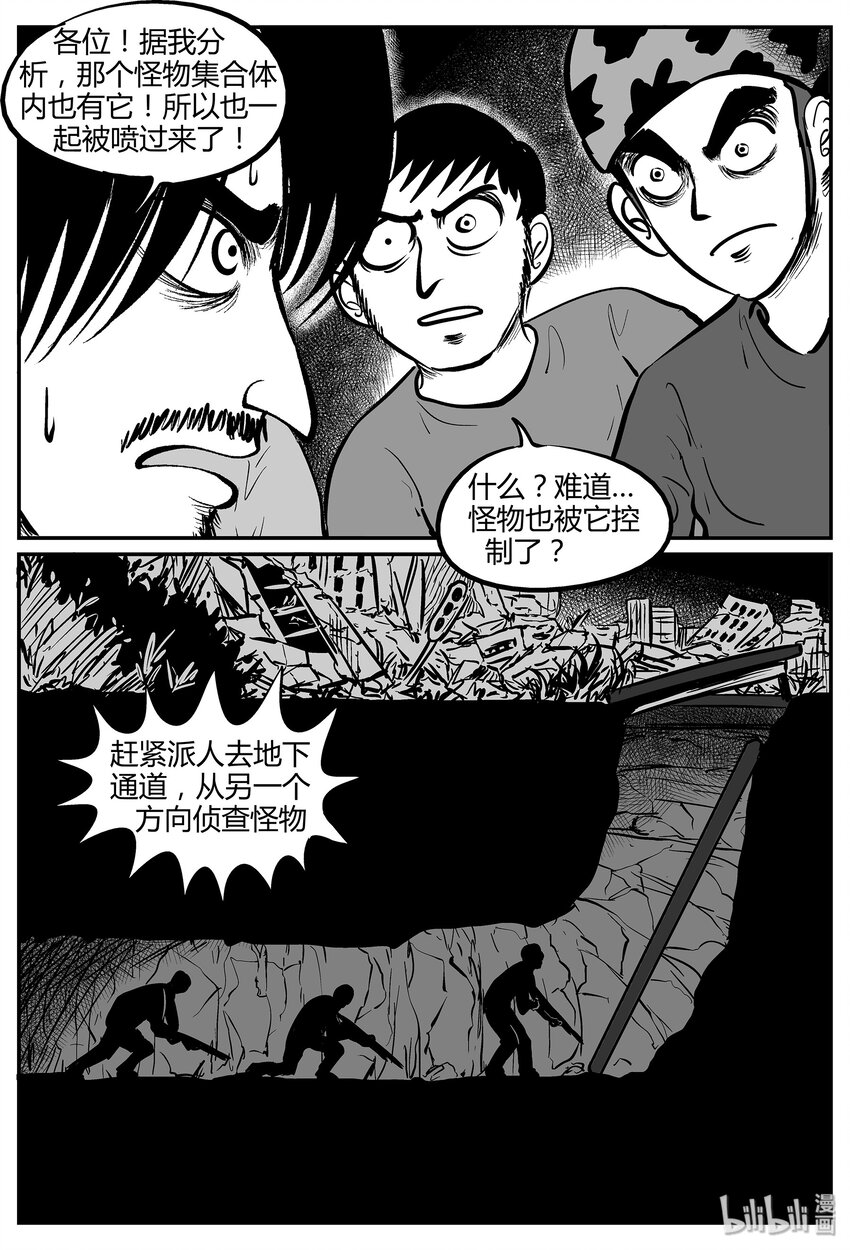 小智怪谈漫画,037 它：源（5）1图