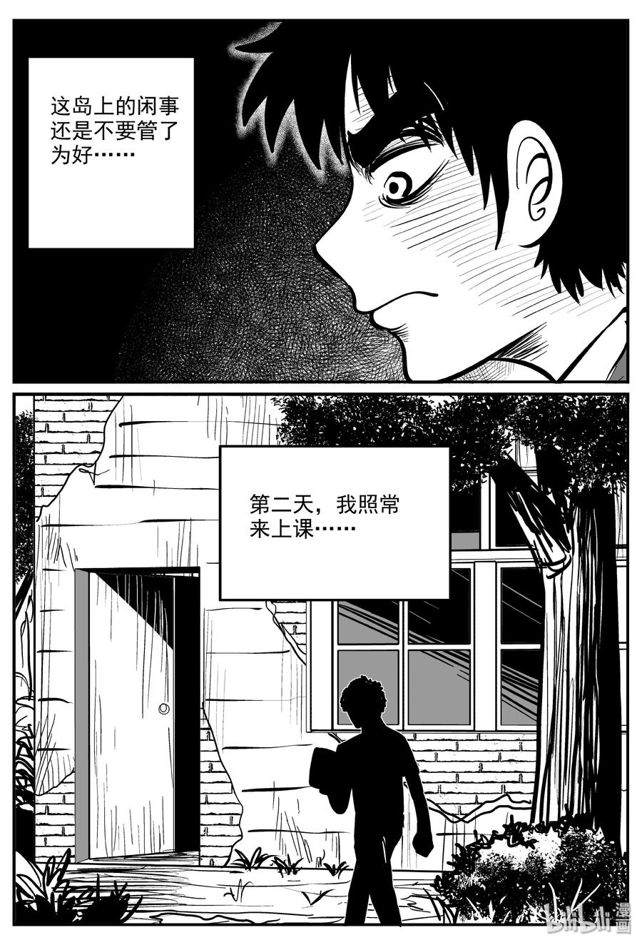小智怪谈漫画,320 谜岛（4）2图