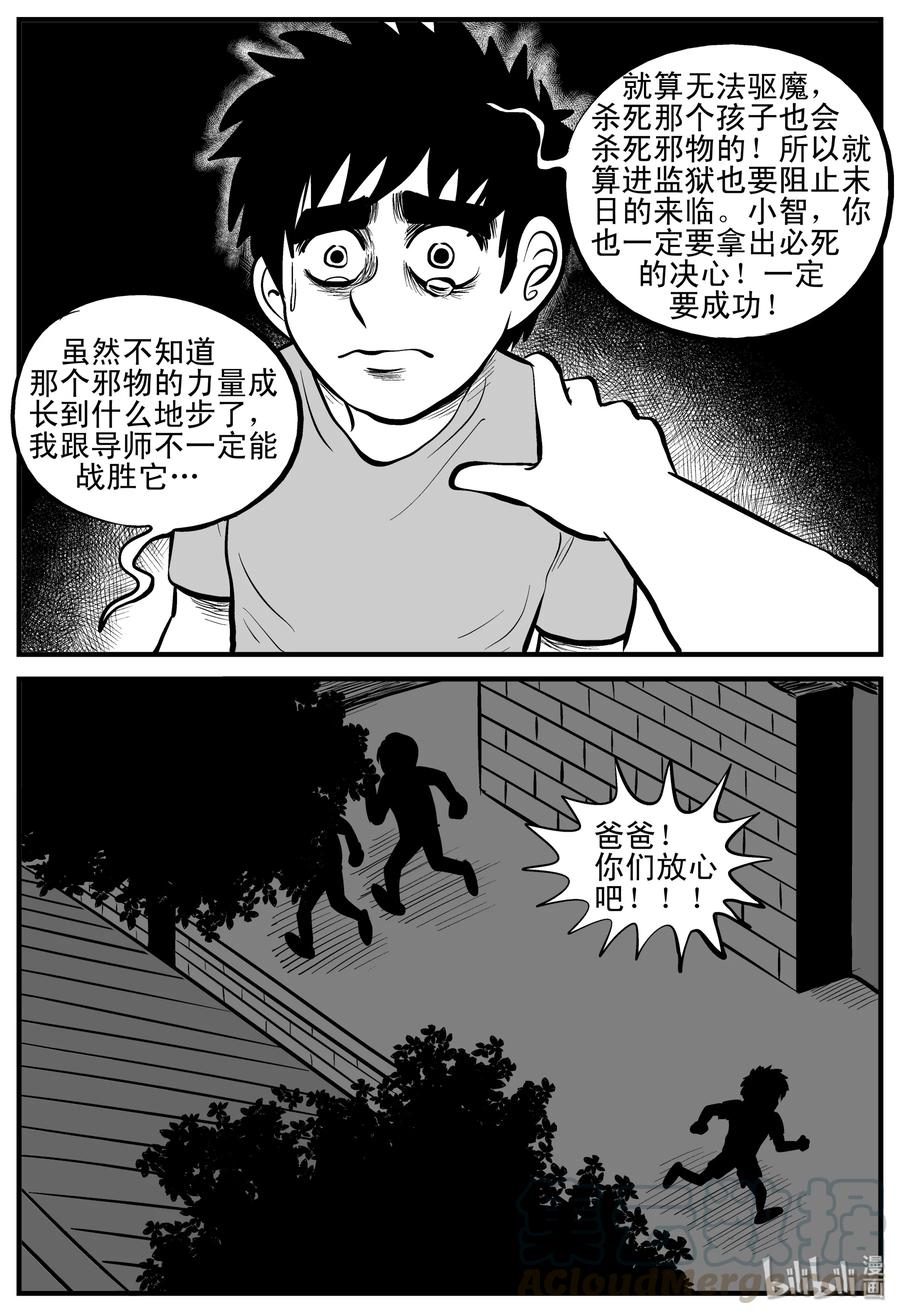 小智怪谈漫画,195 连锁信（3）2图