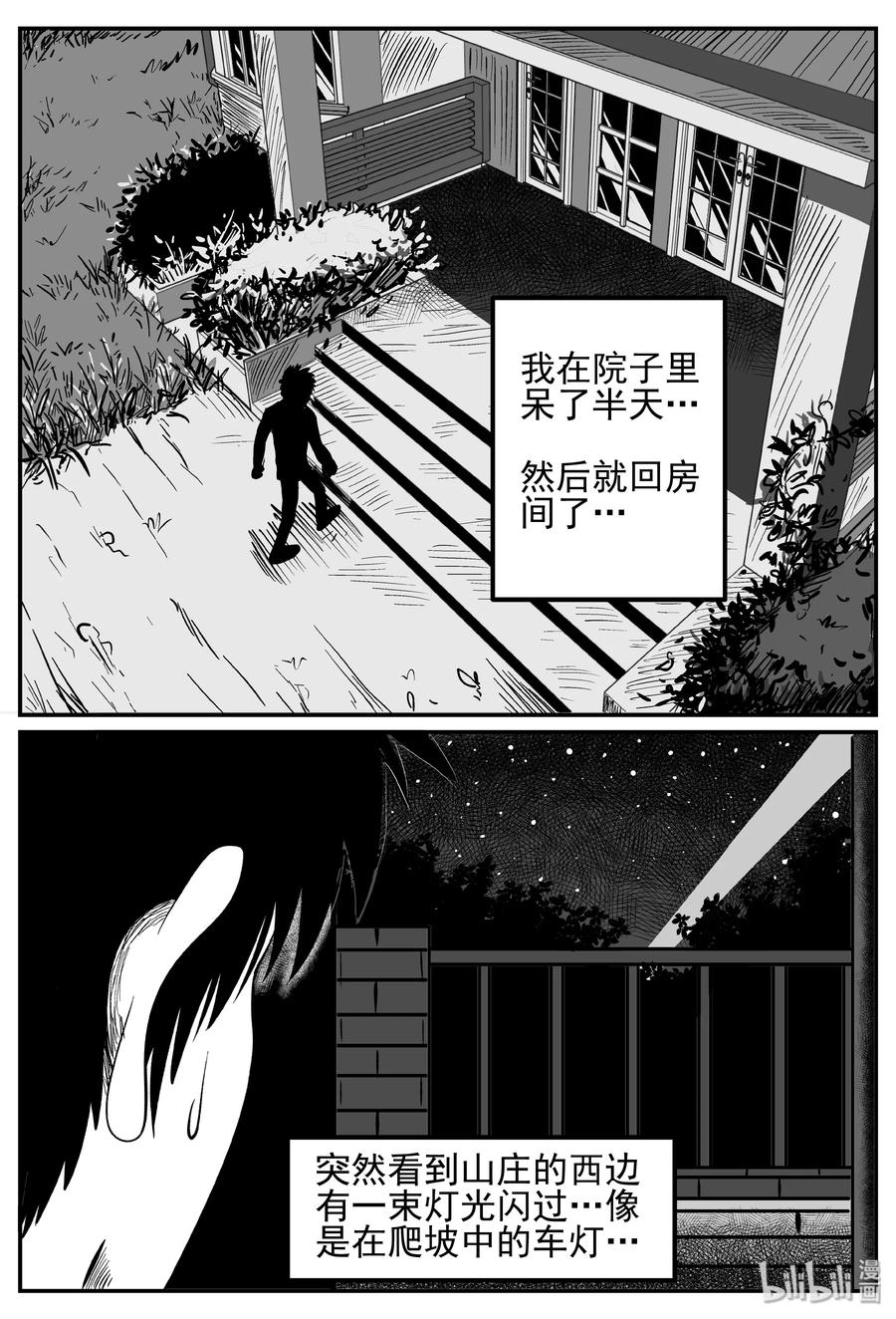 小智怪谈漫画,245 怪潭山庄（8）1图