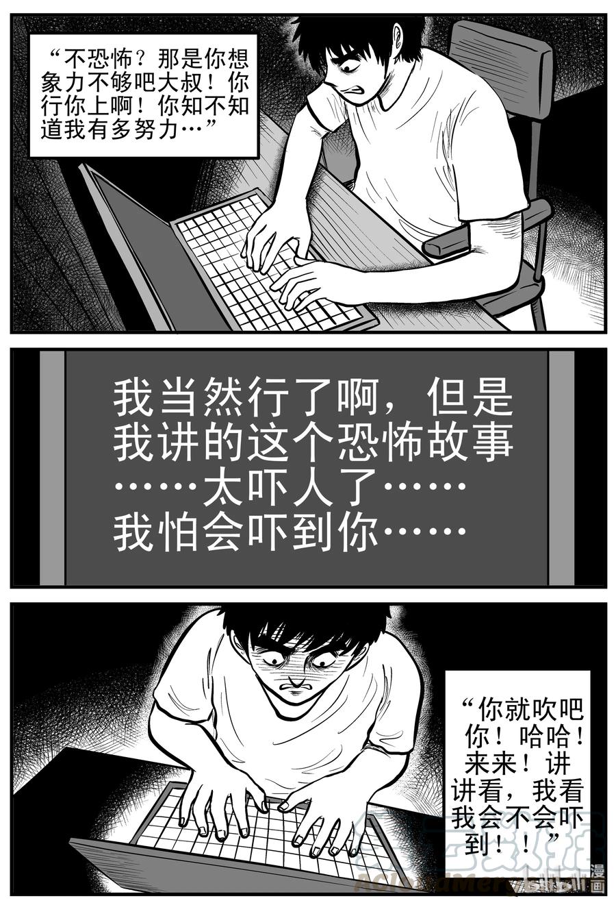 小智怪谈漫画,145 网络怪谈1图