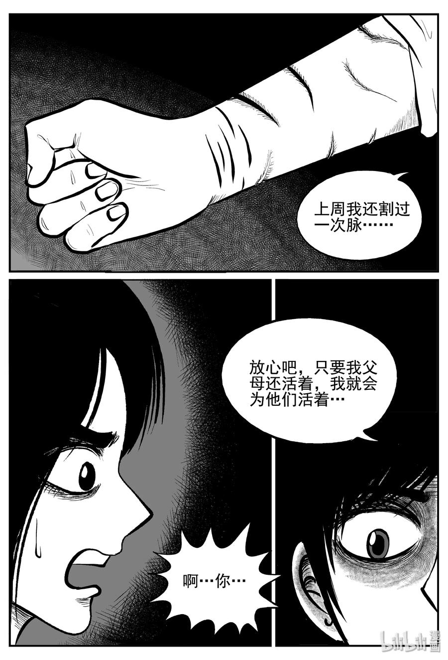 小智怪谈漫画,254 忧郁症（2）2图