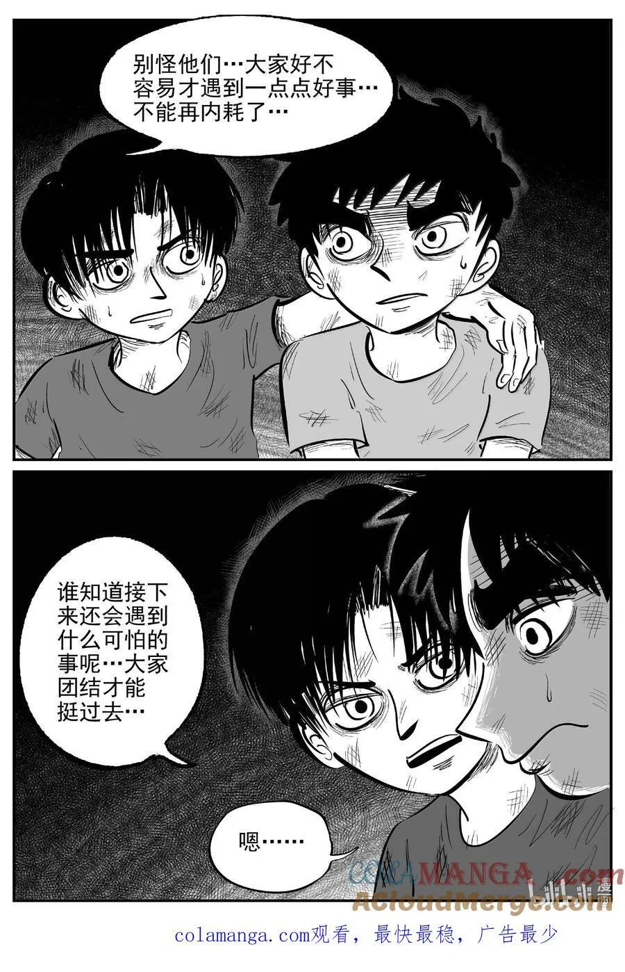 小智怪谈漫画,990 乐园2图