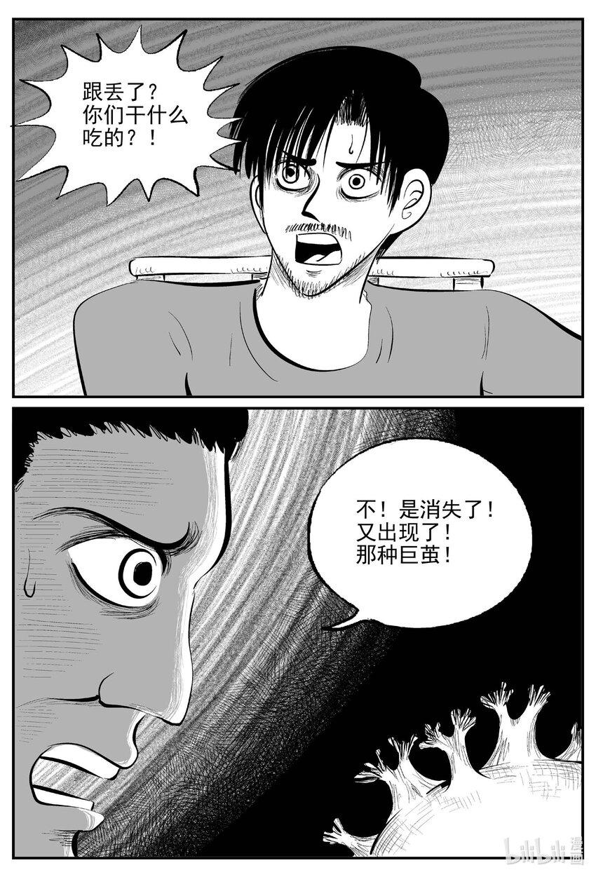 小智怪谈漫画,839 蝶变21图