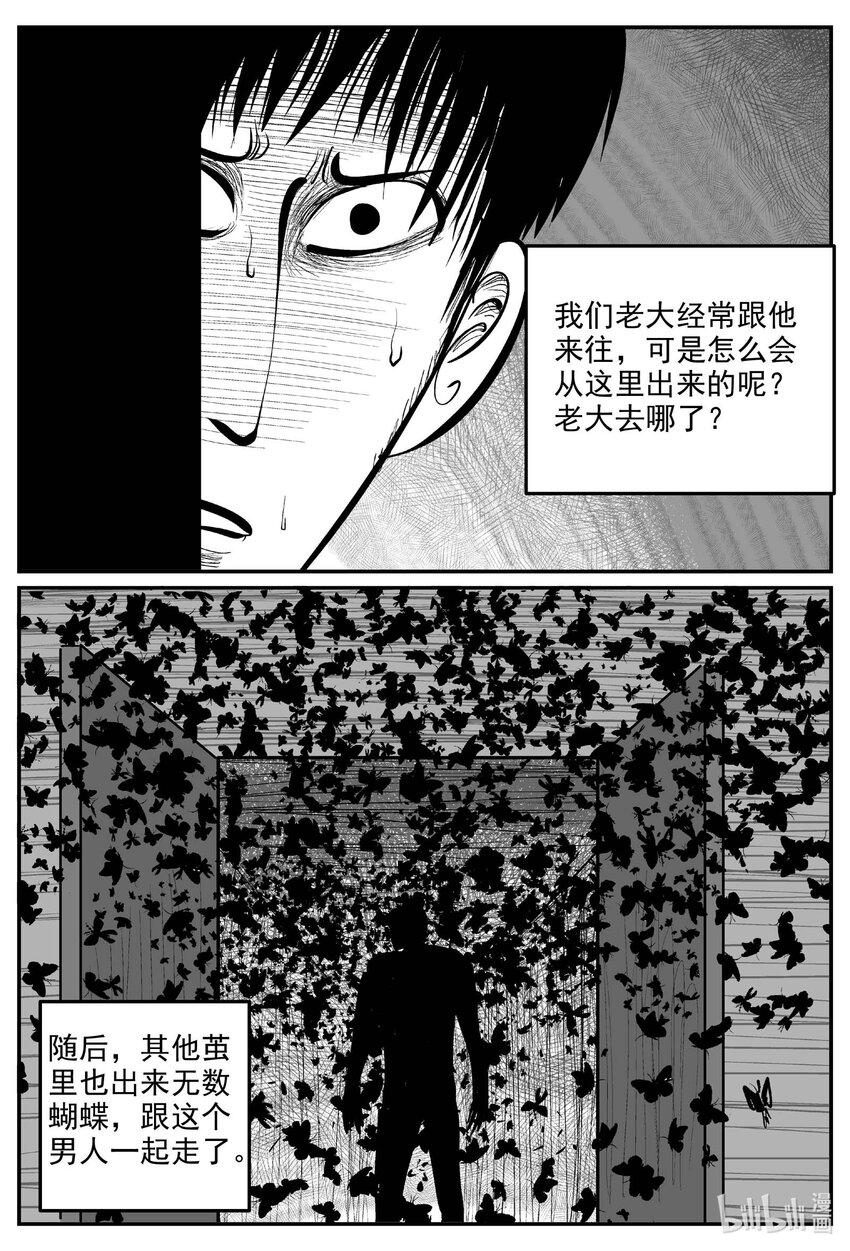 小智怪谈漫画,845 蝶变22图