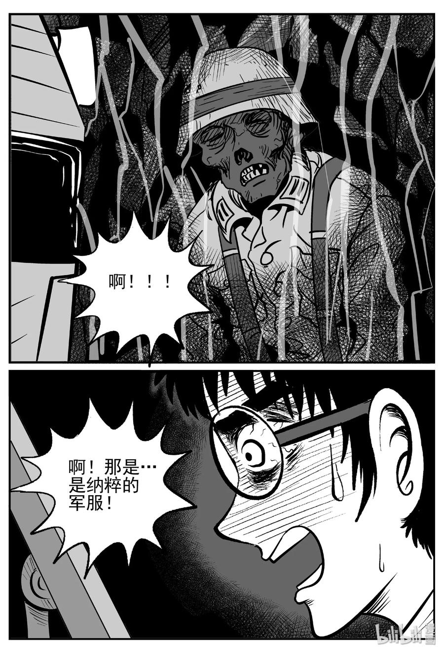 小智怪谈漫画,440 极地黑洞2图