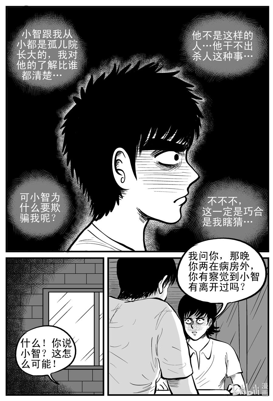 小智怪谈漫画,149 谜案（2）1图