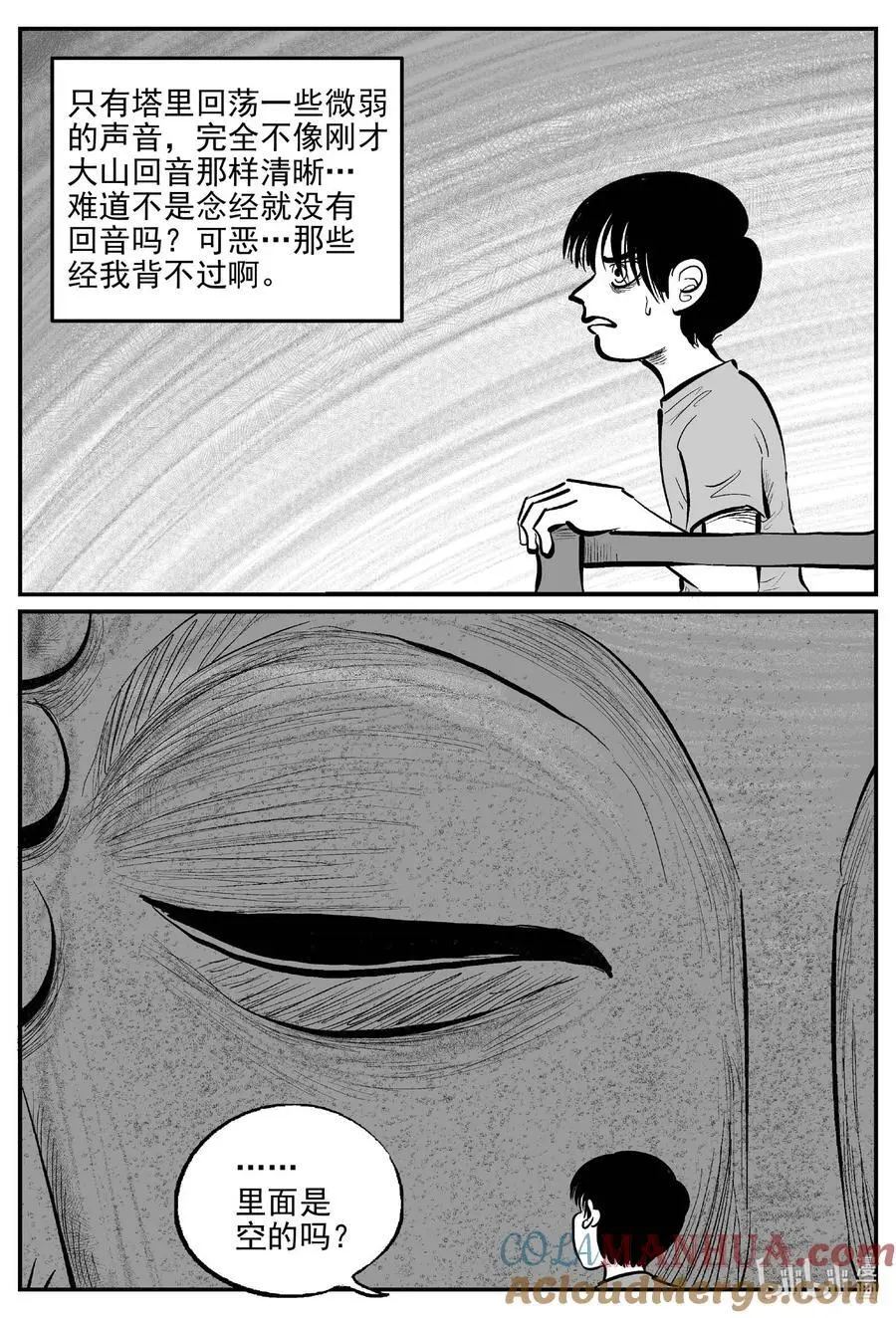 小智怪谈漫画,957 轮转寺之谜1图