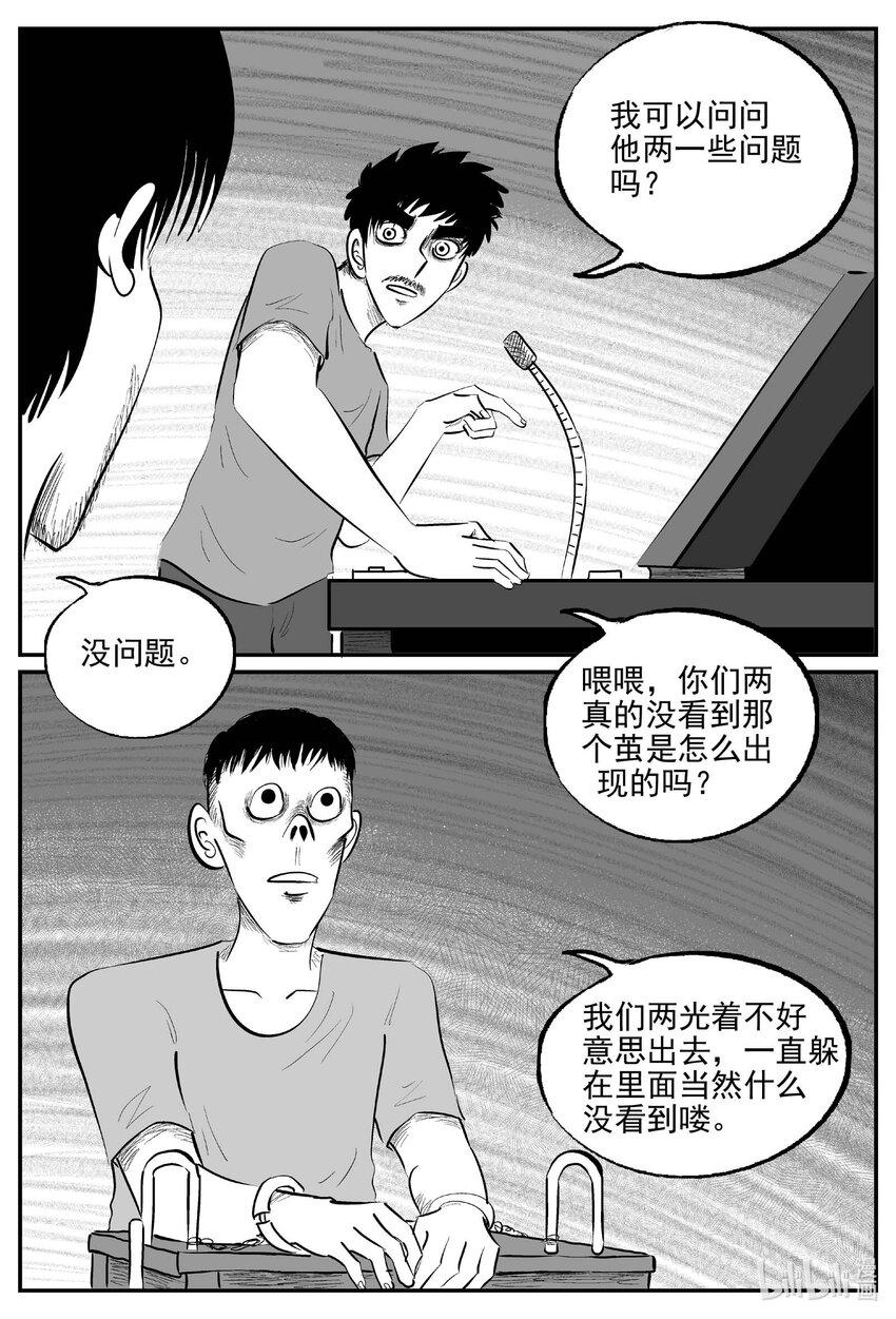 小智怪谈漫画,837 蝶变22图