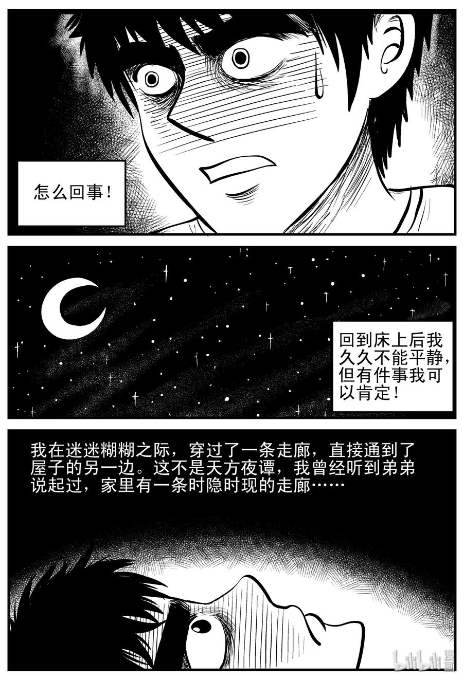 小智怪谈漫画,167 消失的走廊（1）2图