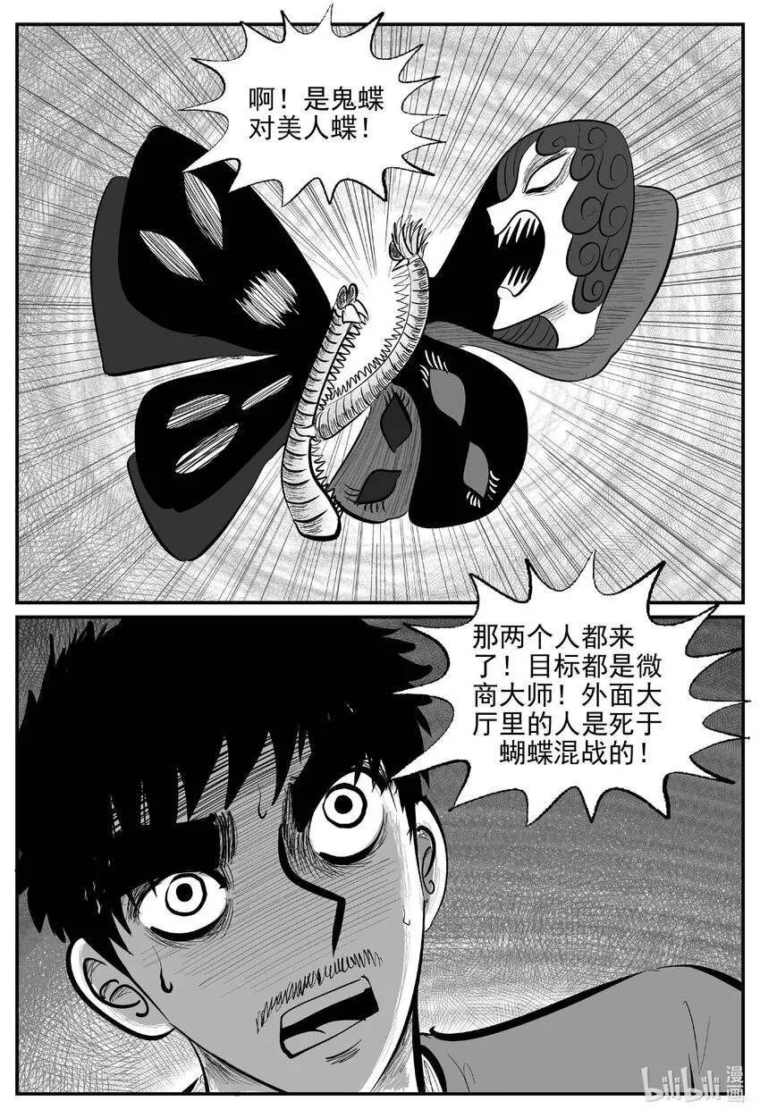小智怪谈漫画,847 蝶变22图