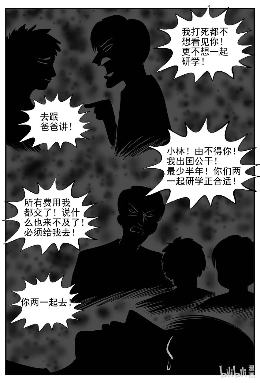 小智怪谈漫画,947 轮转寺之谜2图