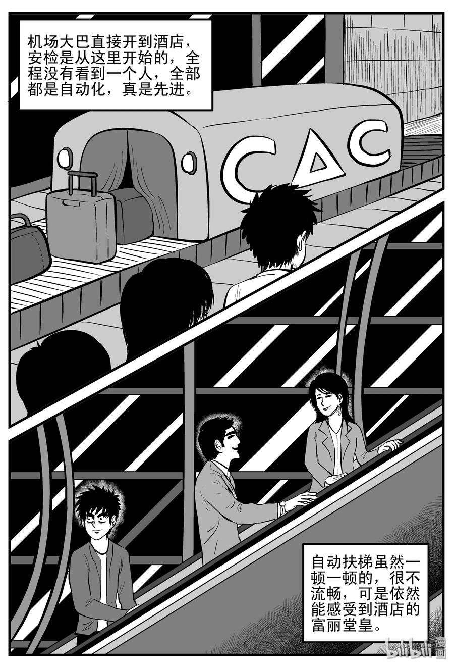 小智怪谈漫画,197 罗刹国游记1图