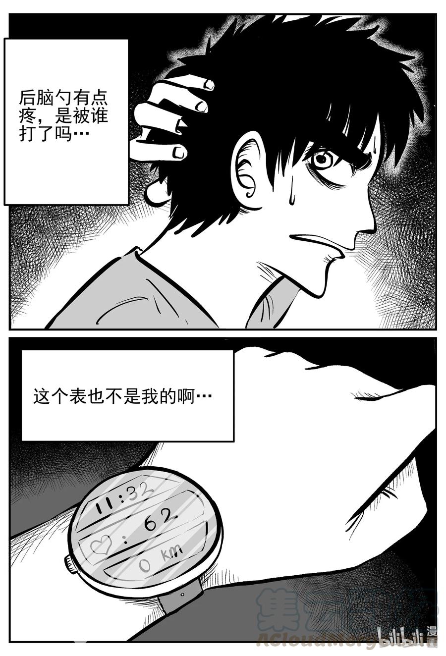 小智怪谈漫画,441 捕兽夹贰1图