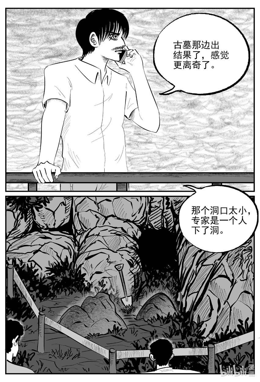 小智怪谈漫画,838 蝶变21图